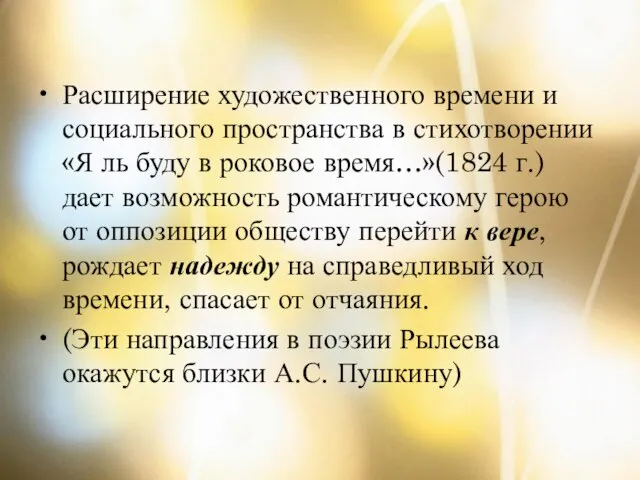 Расширение художественного времени и социального пространства в стихотворении «Я ль буду