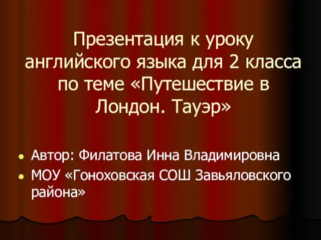 Презентация к уроку английского языка для 2 класса по теме «Путешествие