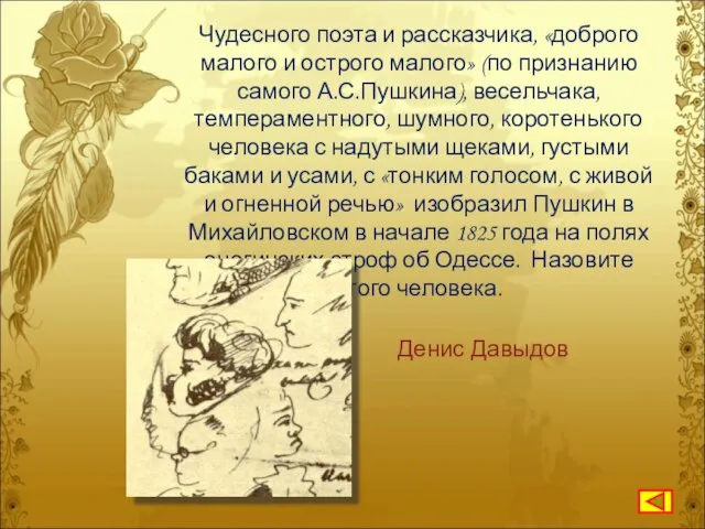 Чудесного поэта и рассказчика, «доброго малого и острого малого» (по признанию