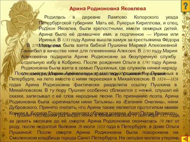 Родилась в деревне Лампово Копорского уезда Петербургской губернии. Мать её, Лукерья