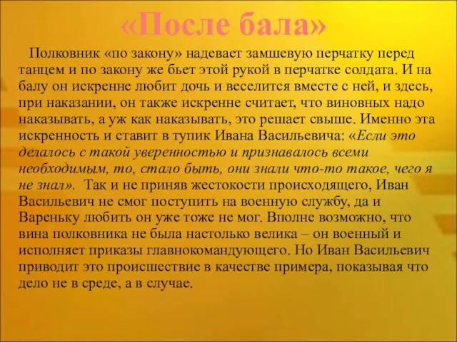 Полковник «по закону» надевает замшевую перчатку перед танцем и по закону