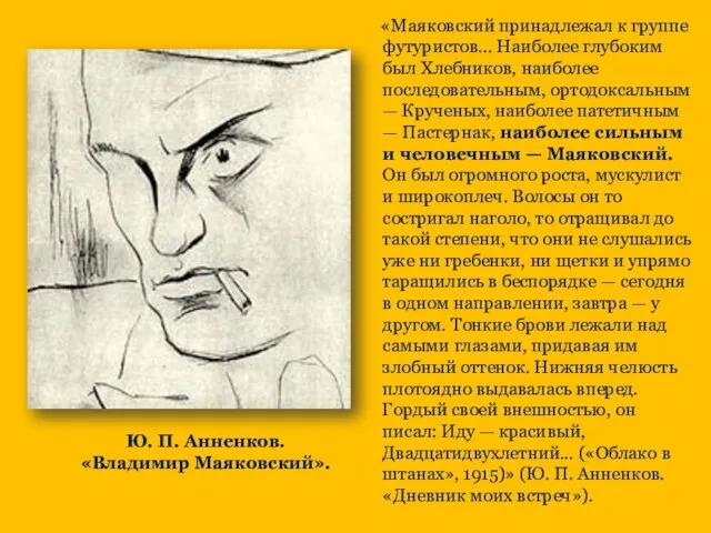 «Маяковский принадлежал к группе футуристов... Наиболее глубоким был Хлебников, наиболее последовательным,