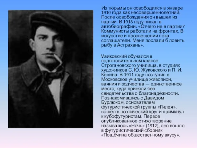 Из тюрьмы он освободился в январе 1910 года как несовершеннолетний. После