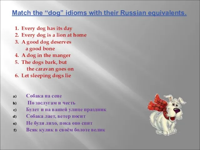 Match the “dog” idioms with their Russian equivalents. 1. Every dog