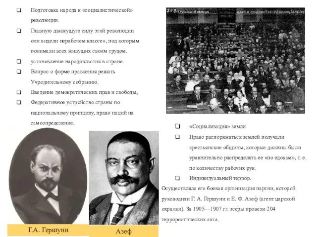 Подготовка народа к «социалистической» революции. Главную движущую силу этой революции они