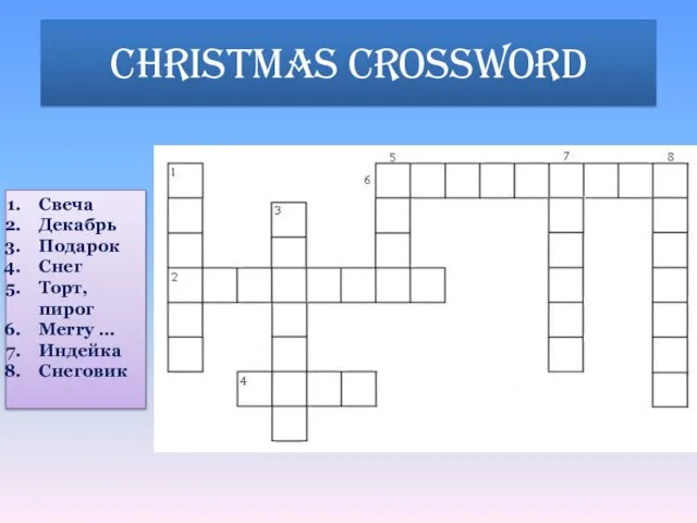 Christmas Crossword Свеча Декабрь Подарок Снег Торт, пирог Merry … Индейка Снеговик