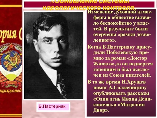 Изменение духовной атмос-феры в обществе вызва-ло беспокойство у влас-тей. В результате