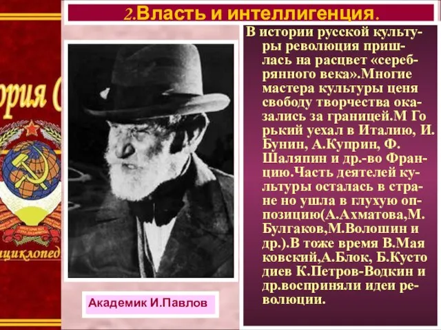 В истории русской культу-ры революция приш-лась на расцвет «сереб-рянного века».Многие мастера