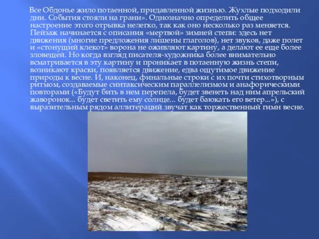 Все Обдонье жило потаенной, придавленной жизнью. Жухлые подходили дни. События стояли