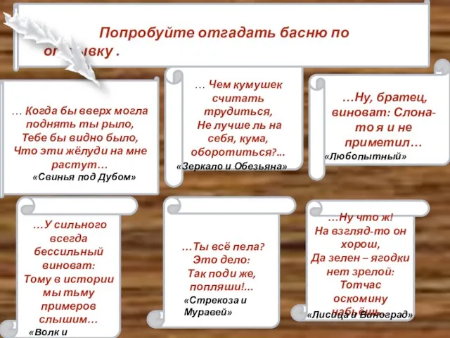 … Когда бы вверх могла поднять ты рыло, Тебе бы видно