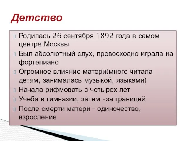 Родилась 26 сентября 1892 года в самом центре Москвы Был абсолютный