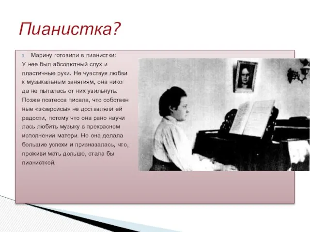 Марину готовили в пианистки: У нее был абсолютный слух и пластичные