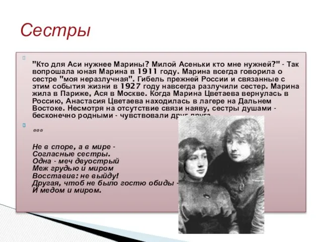 "Кто для Аси нужнее Марины? Милой Асеньки кто мне нужней?" -