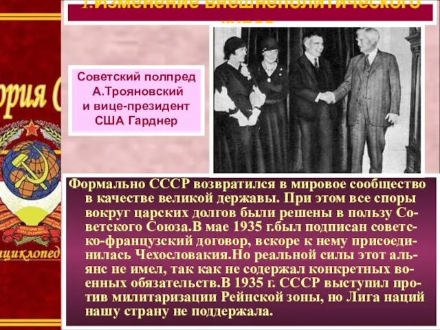 Формально СССР возвратился в мировое сообщество в качестве великой державы. При