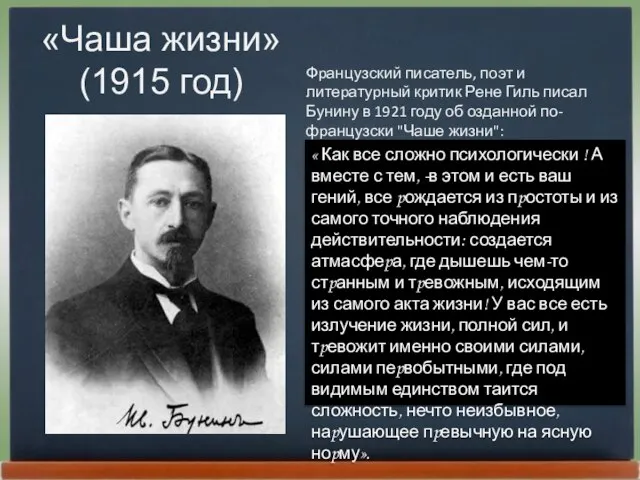 «Чаша жизни» (1915 год) « Как все сложно психологически ! А