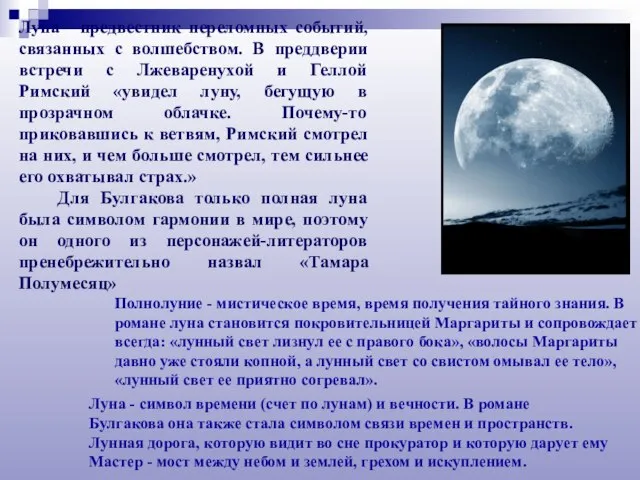 Луна - предвестник переломных событий, связанных с волшебством. В преддверии встречи