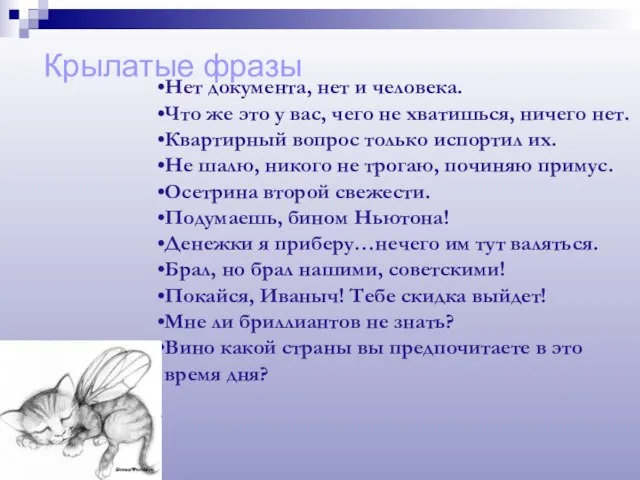 Нет документа, нет и человека. Что же это у вас, чего