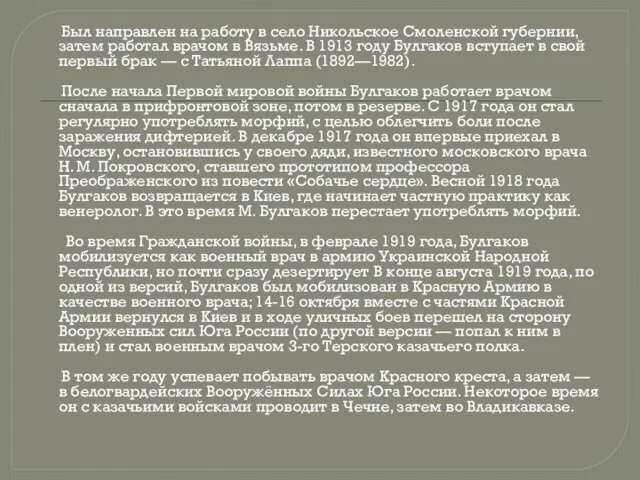 Был направлен на работу в село Никольское Смоленской губернии, затем работал