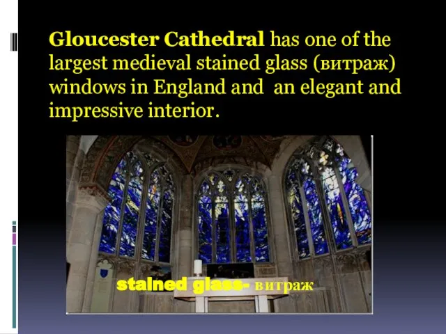 Gloucester Cathedral has one of the largest medieval stained glass (витраж)