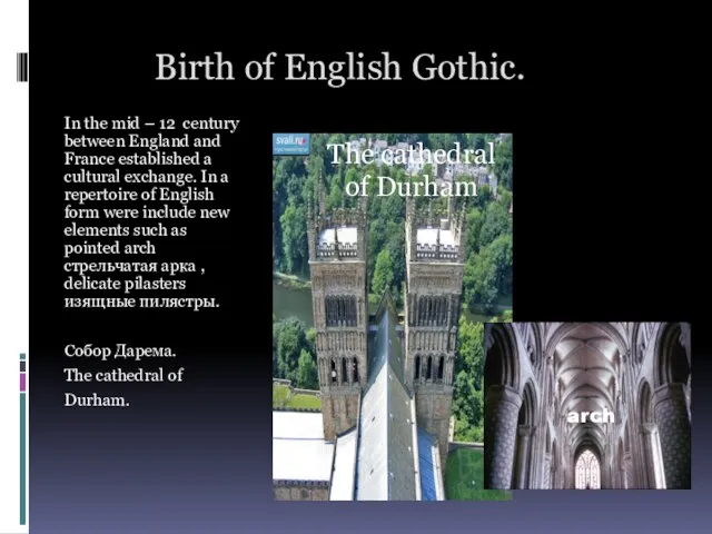 Birth of English Gothic. In the mid – 12 century between