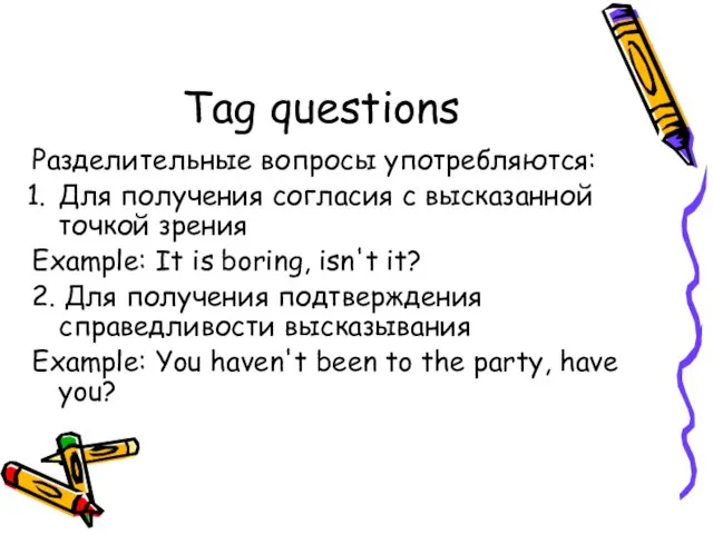 Tag questions Разделительные вопросы употребляются: Для получения согласия с высказанной точкой