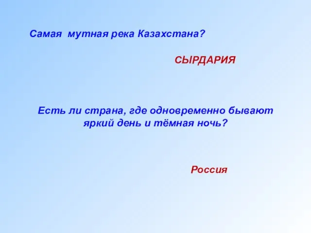 Есть ли страна, где одновременно бывают яркий день и тёмная ночь?