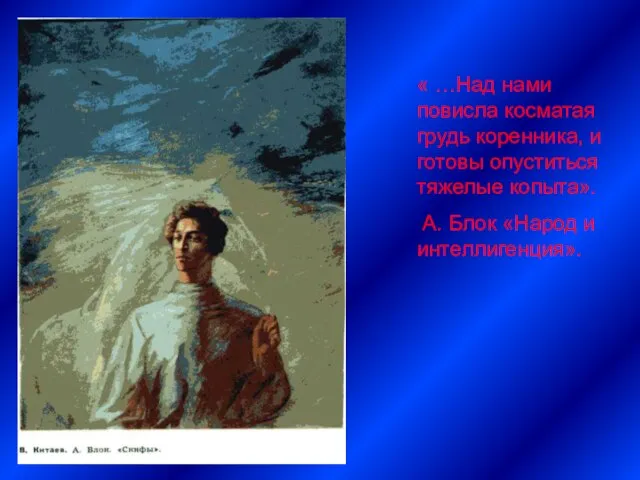 « …Над нами повисла косматая грудь коренника, и готовы опуститься тяжелые