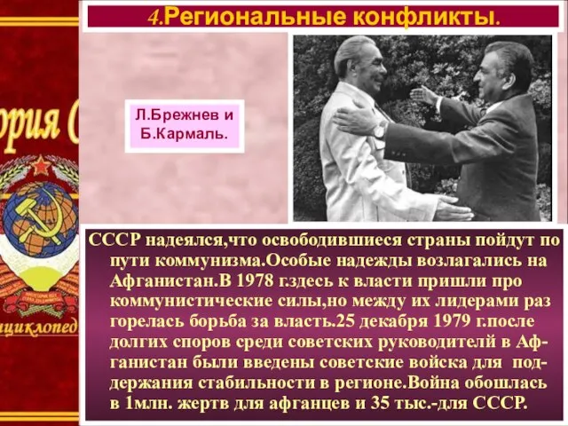 СССР надеялся,что освободившиеся страны пойдут по пути коммунизма.Особые надежды возлагались на