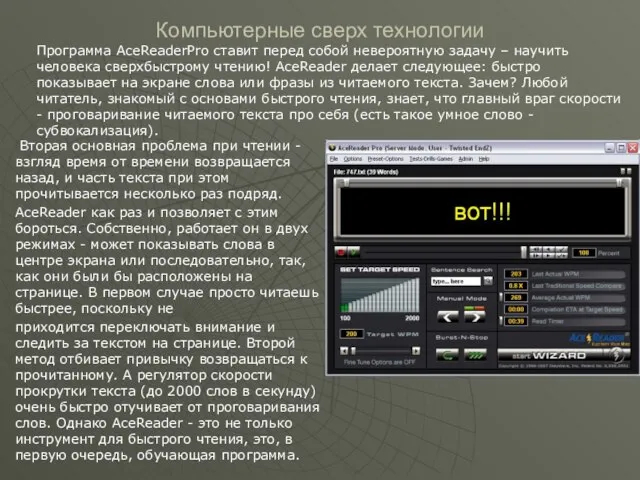 Компьютерные сверх технологии Вторая основная проблема при чтении - взгляд время