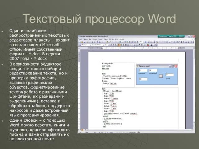 Текстовый процессор Word Один из наиболее распространённых текстовых редакторов планеты –