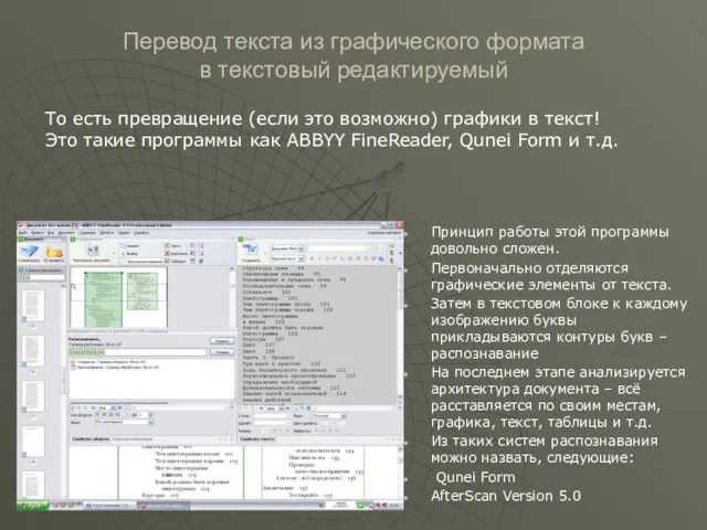 Перевод текста из графического формата в текстовый редактируемый Принцип работы этой