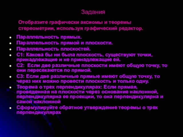 Задания Параллельность прямых. Параллельность прямой и плоскости. Параллельность плоскостей. С1: Какова