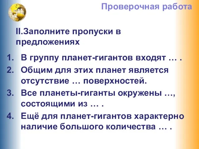 В группу планет-гигантов входят … . Общим для этих планет является