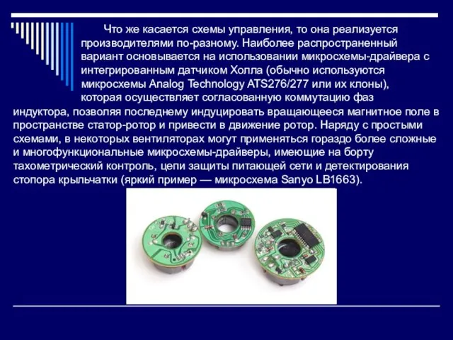 Что же касается схемы управления, то она реализуется производителями по-разному. Наиболее