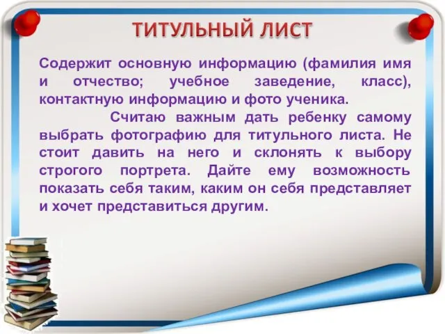 Содержит основную информацию (фамилия имя и отчество; учебное заведение, класс), контактную