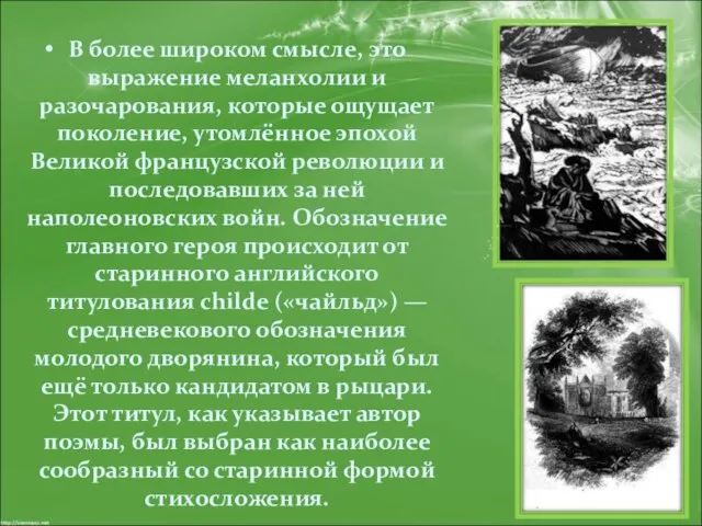 В более широком смысле, это выражение меланхолии и разочарования, которые ощущает