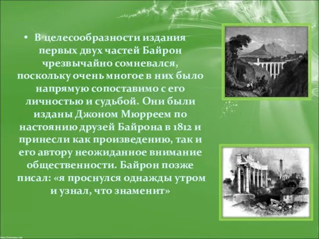 В целесообразности издания первых двух частей Байрон чрезвычайно сомневался, поскольку очень