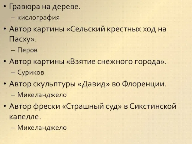 Гравюра на дереве. кислография Автор картины «Сельский крестных ход на Пасху».