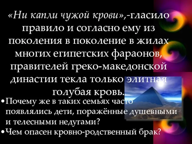 «Ни капли чужой крови»,-гласило правило и согласно ему из поколения в