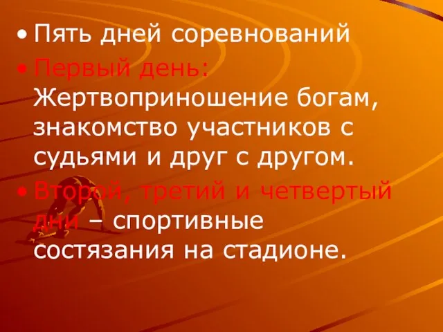 Пять дней соревнований Первый день: Жертвоприношение богам, знакомство участников с судьями