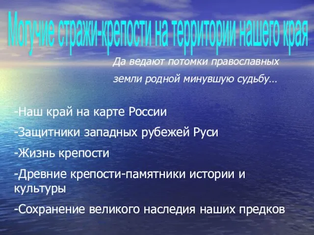 Могучие стражи-крепости на территории нашего края Да ведают потомки православных земли