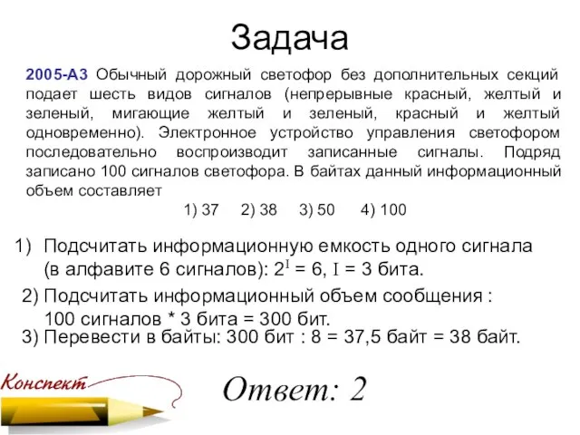 Задача 2005-А3 Обычный дорожный светофор без дополнительных секций подает шесть видов