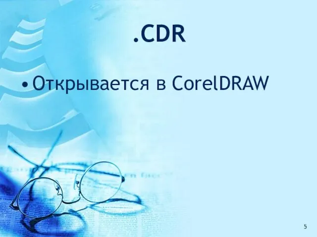 .CDR Открывается в CorelDRAW