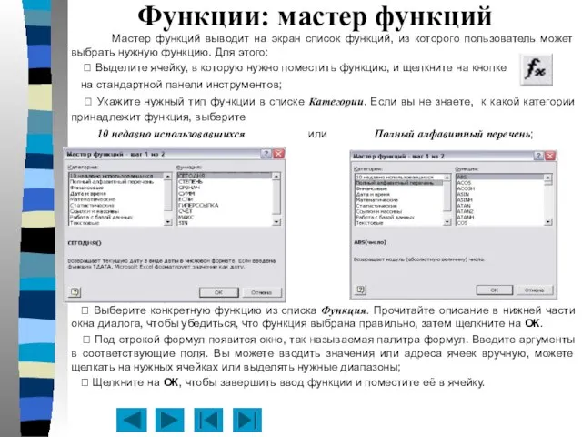 Функции: мастер функций Мастер функций выводит на экран список функций, из