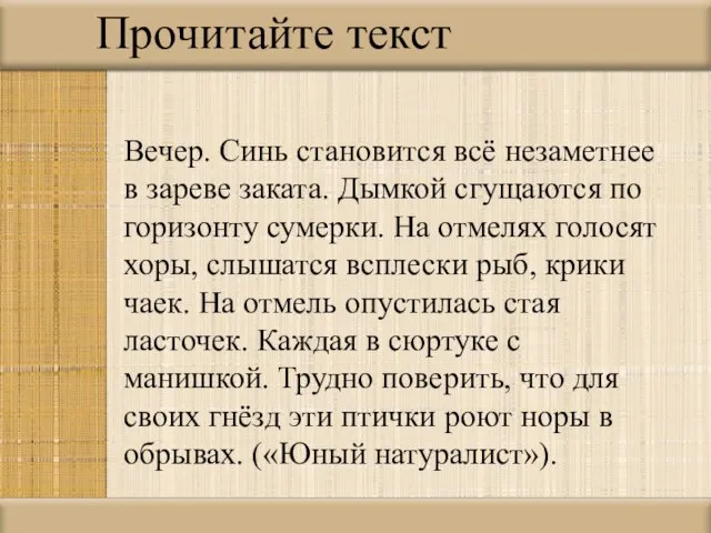 Вечер. Синь становится всё незаметнее в зареве заката. Дымкой сгущаются по