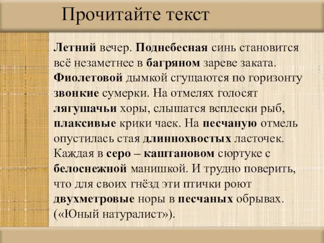 Летний вечер. Поднебесная синь становится всё незаметнее в багряном зареве заката.