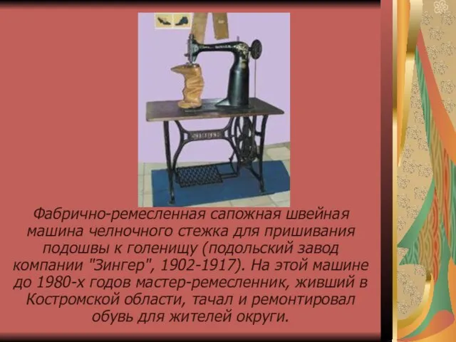 Фабрично-ремесленная сапожная швейная машина челночного стежка для пришивания подошвы к голенищу