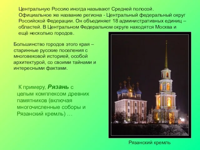 Большинство городов этого края – старинные русские поселения с многовековой историей,