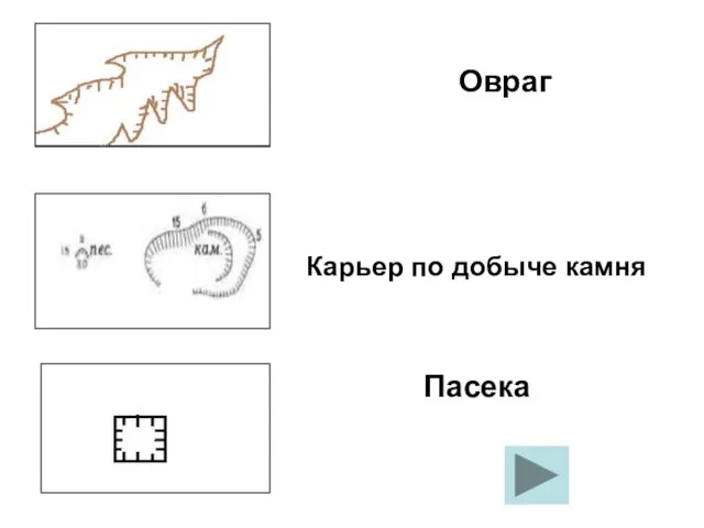 Овраг Карьер по добыче камня Пасека