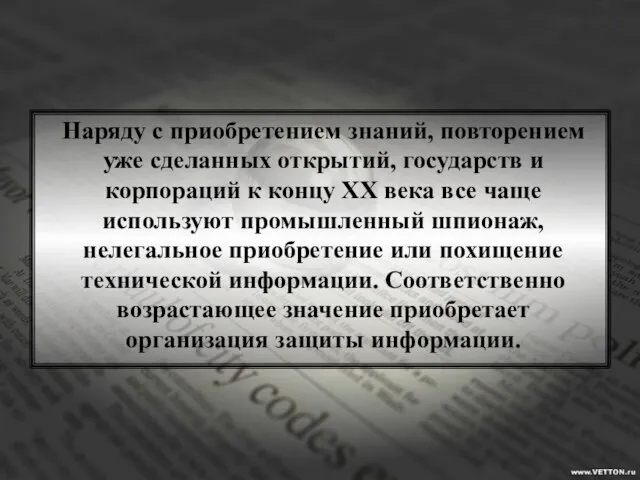 Наряду с приобретением знаний, повторением уже сделанных открытий, государств и корпораций